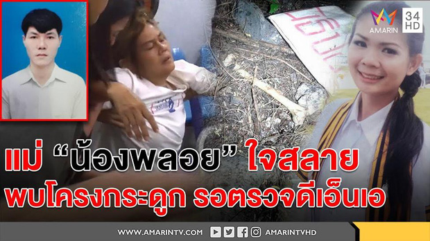 Sát hại người tình và phẫu thuật thẩm mỹ để lẩn trốn, mẫu nam Thái Lan đã bị bắt sau 3 năm 1