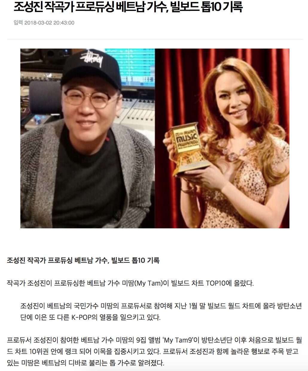 Báo Hàn đồng loạt đưa tin về album Tâm 9 lọt BXH Billboard, gọi Mỹ Tâm là Diva hàng đầu Việt Nam - Ảnh 1. Báo Hàn đồng loạt đưa tin về album Tâm 9 lọt BXH Billboard, gọi Mỹ Tâm là Diva hàng đầu Việt Nam - Ảnh 1.