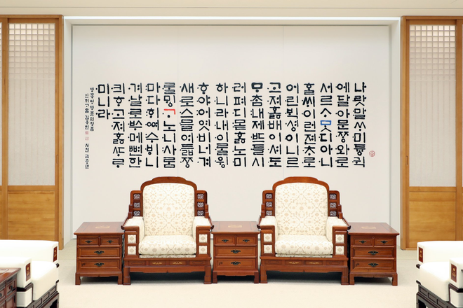 Giải mã bức tường đầy chữ phía sau hai nhà lãnh đạo Moon Jae-in và Kim Jong-un - Ảnh 2. Giải mã bức tường đầy chữ phía sau hai nhà lãnh đạo Moon Jae-in và Kim Jong-un 2