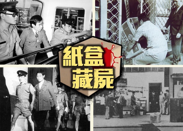 Thiếu nữ trong thùng carton: Án mạng đẫm máu nhiều uẩn khúc rung chuyển Hong Kong hơn 40 năm trước - Ảnh 1. Thiếu nữ trong thùng carton: Án mạng đẫm máu nhiều uẩn khúc rung chuyển Hong Kong hơn 40 năm trước 1