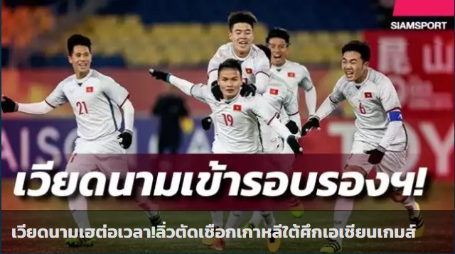 Đằng sau lời chúc, báo Thái Lan “chạnh lòng” vì chiến tích lịch sử của U23 Việt Nam - Ảnh 1.