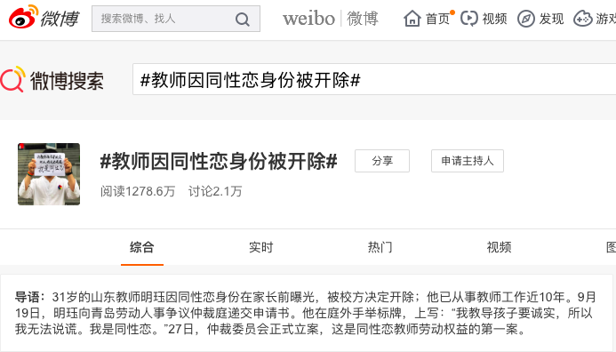Đuổi việc thầy giáo đồng tính, trường mẫu giáo bị dư luận Trung Quốc lên án kịch liệt - Ảnh 1.