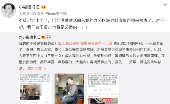 MC nổi tiếng Trung Quốc bị đe doạ, Phạm Băng Băng bị nghi ngờ dính líu - Ảnh 3.