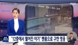Nhà đài Hàn Quốc đưa tin chi tiết về hành trình giải cứu bé gái bị rơi từ tầng 13 chung cư