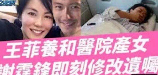 Vương Phi sinh con gái giữa lúc Tạ Đình Phong bị đồn tái hợp Trương Bá Chi? 2 Vương Phi sinh con gái giữa lúc Tạ Đình Phong bị đồn tái hợp Trương Bá Chi? 2