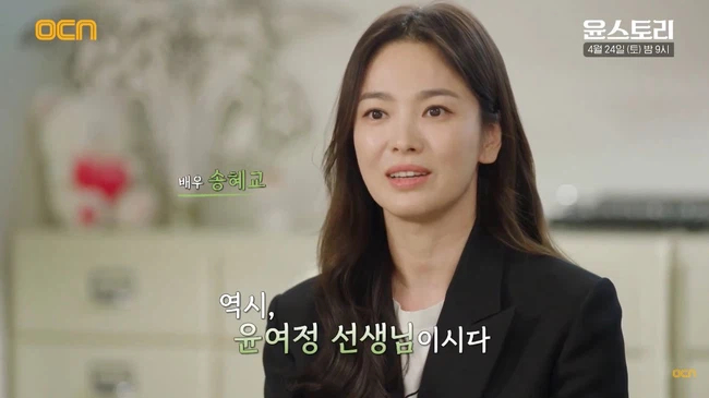 Nhan sắc thật của Song Hye Kyo qua lời kể của diễn viên gạo cội: Gây thương nhớ đến khó tin! 1