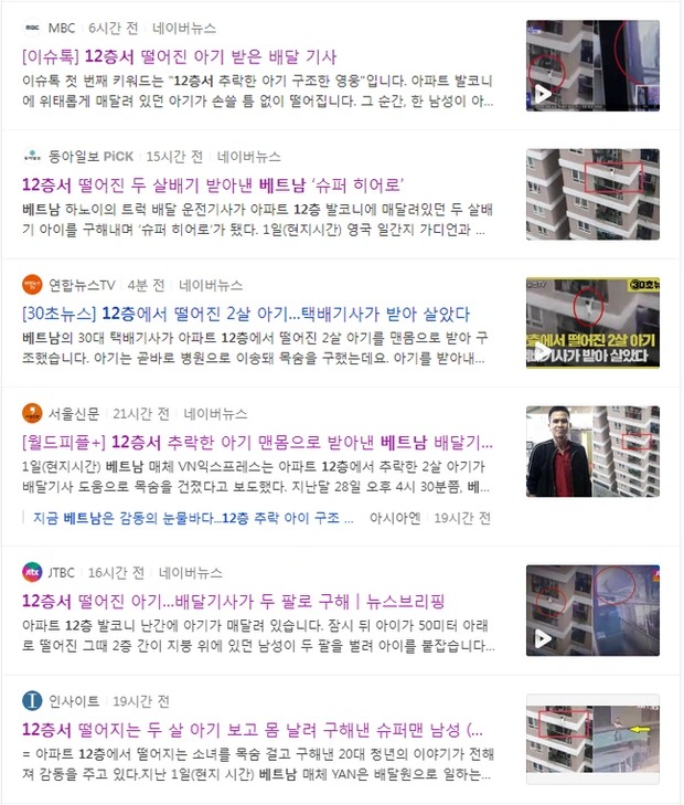 Nhà đài Hàn Quốc đưa tin chi tiết về hành trình giải cứu bé gái bị rơi từ tầng 13 chung cư 4