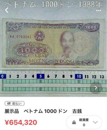 Tờ tiền 1.000VNĐ của Việt Nam được rao bán tại Nhật với mức giá ‘trên trời’ 1 Tờ tiền 1.000VNĐ của Việt Nam được rao bán tại Nhật với mức giá ‘trên trời’ 1